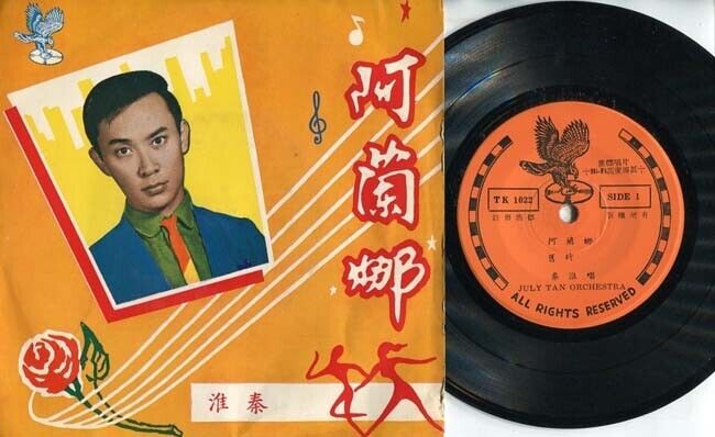 Singapore Chin Whai 秦淮 & Rare July Tan Orchestra Chinese 7" EP CEP1505