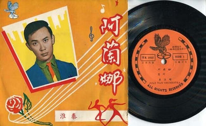 Singapore Chin Whai 秦淮 & Rare July Tan Orchestra Chinese 7" EP CEP1505