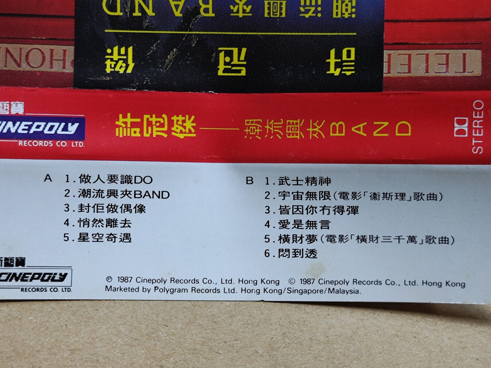 AMM68 SAM HUI 許冠傑 许冠杰 潮流兴夹BAND OST 卡带 CHINESE SINGAPORE CASSETTE 1987 (CS2206)