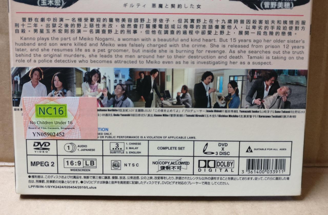 Japan Drama Guilty Akuma ギルティ 悪魔と契約した女 菅野美穂 Ch Eng Sub Singapore 3x DVD FCB1862