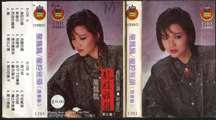 Taiwan 龙飘飘 龍飄飄 Long Piao Piao & Stylers Band Vol.8 King's Cassette 卡帶 磁帶 CS516