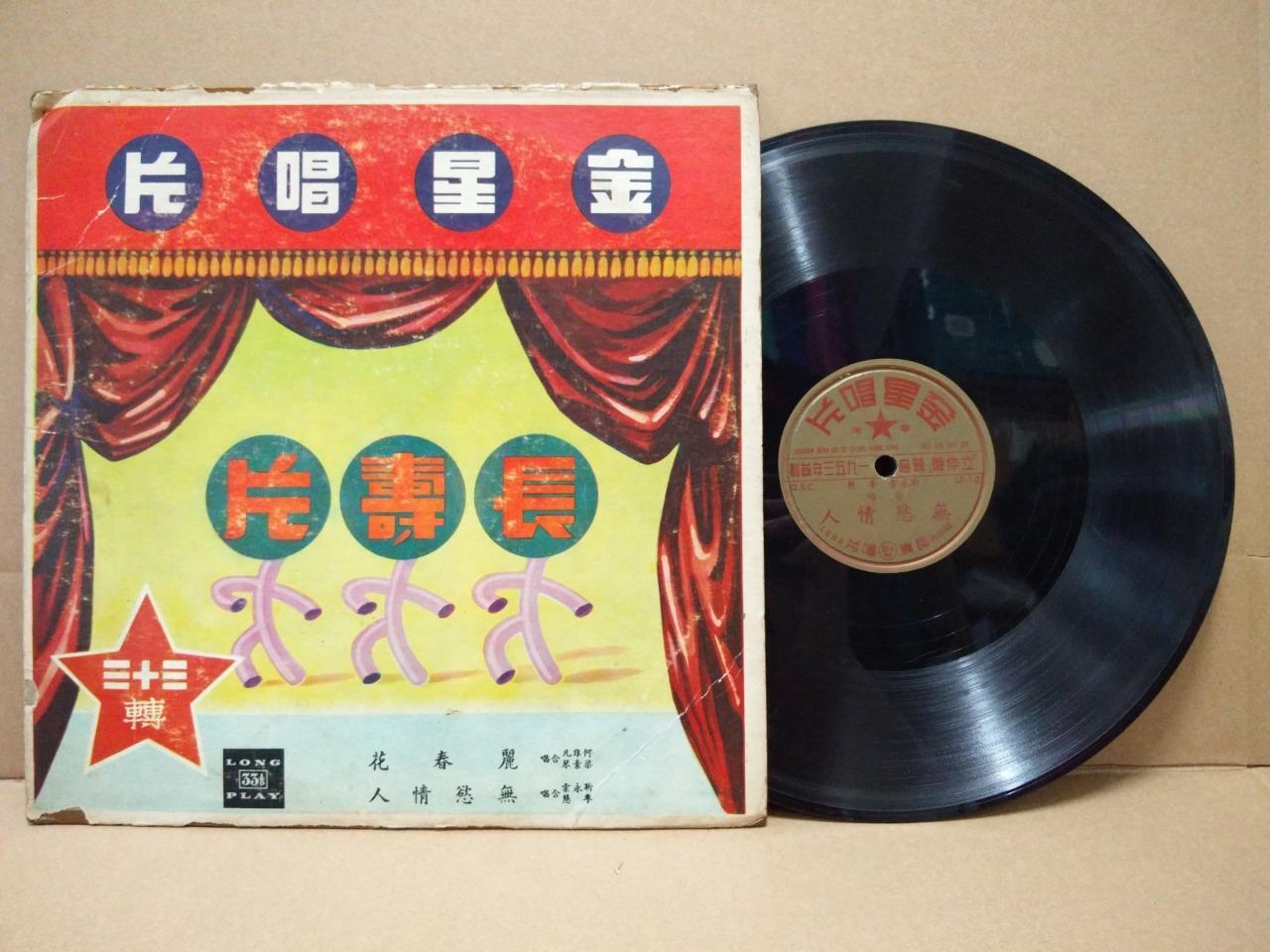 Hong Kong He Fei Fan 何非凡 梁素琴 粤剧 Cantonese Opera 10" LP CLP4806