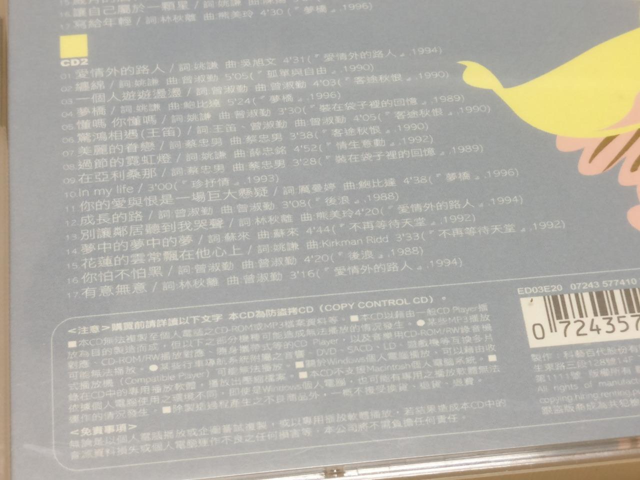 Taiwan Zheng Shu Qin 曾淑勤 2004 Taiwan Chinese 2x CD FCB1630