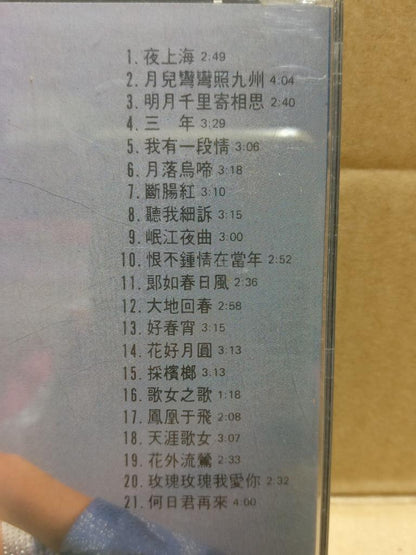Taiwan Zhang Li Min 張琍敏 张琍敏 月儿弯弯照九州 夜上海 1987 Mega Rare Japan Chinese CD FCB1916