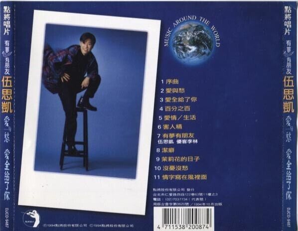 Taiwan Sky Wu 伍思凱 Wu Si Kai 1994 Taiwan CD FCS2959
