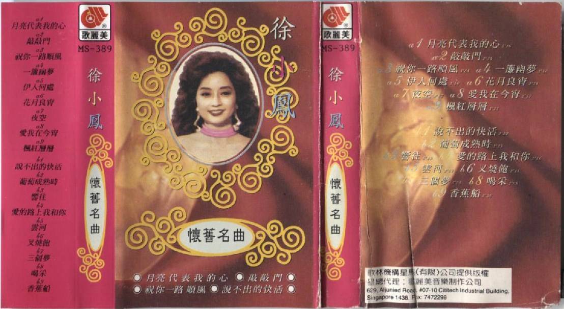 Hong Kong Paula Tsui Xu Xiao Feng 徐⼩鳳 徐⼩凤 Rare Singapore Cassette 卡帶 磁帶 CS775