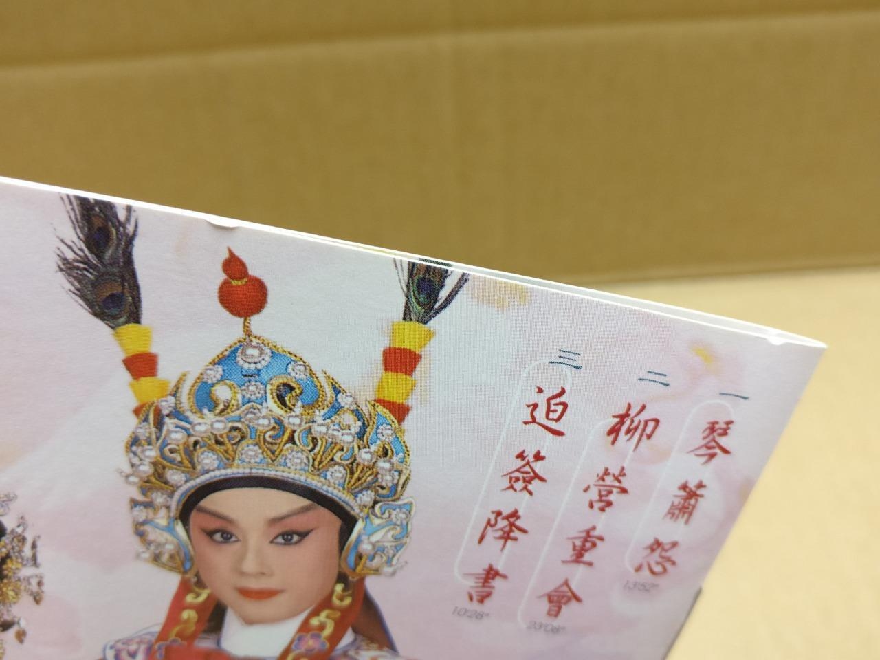 Hong Kong Cantonese Chinese Opera 无情宝剑有情天 粤曲 蓋鳴暉 吳美英 盖鸣晖 Gold CD FCB1813