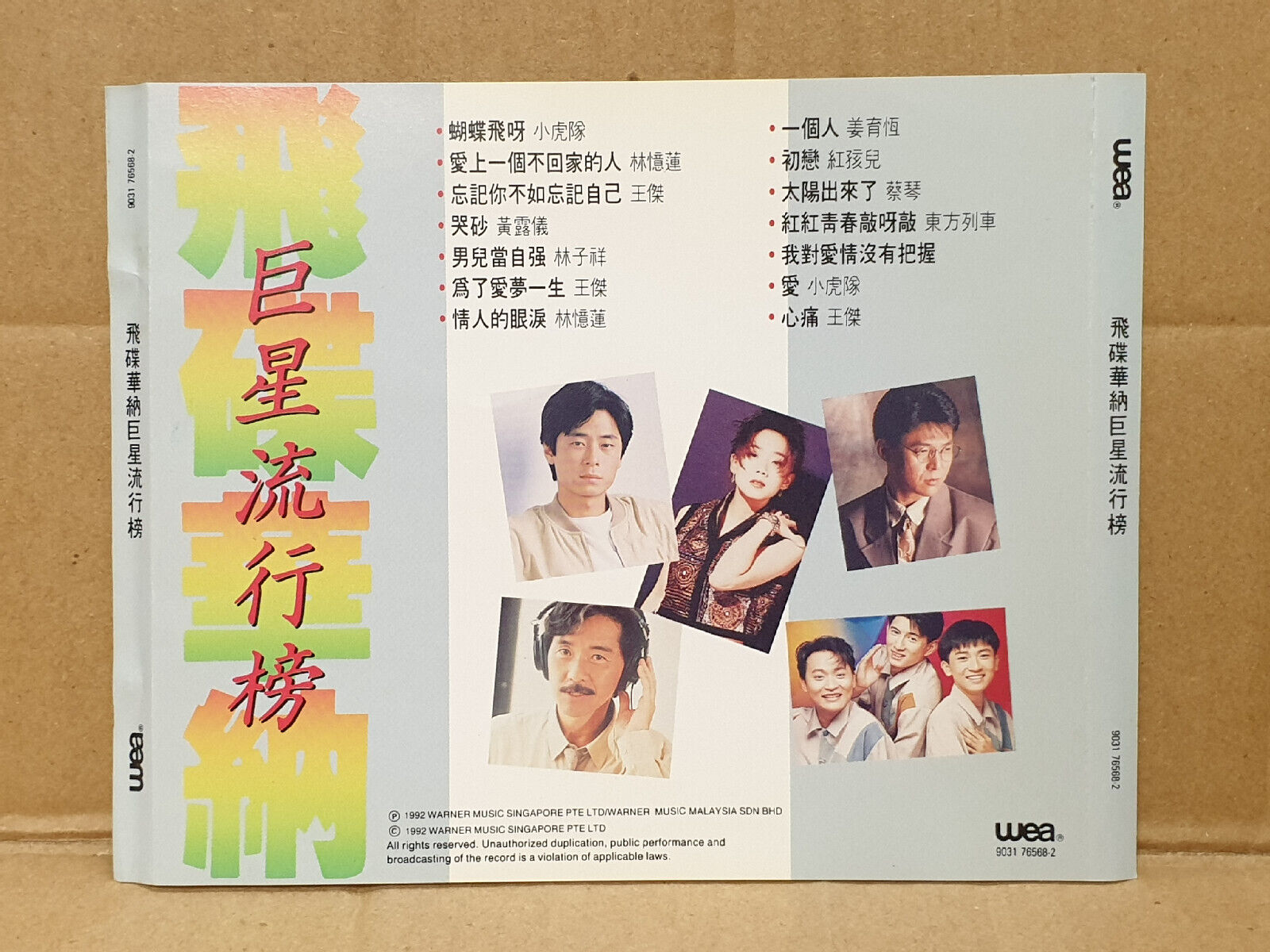 小虎队 红孩儿 林子祥 黄露仪 王杰 蔡琴 姜育恒 林忆莲 Various Artist 1992 Chinese Malaysia CD (FCS10443)