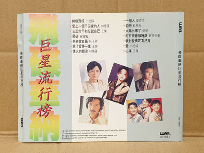 小虎队 红孩儿 林子祥 黄露仪 王杰 蔡琴 姜育恒 林忆莲 Various Artist 1992 Chinese Malaysia CD (FCS10443)