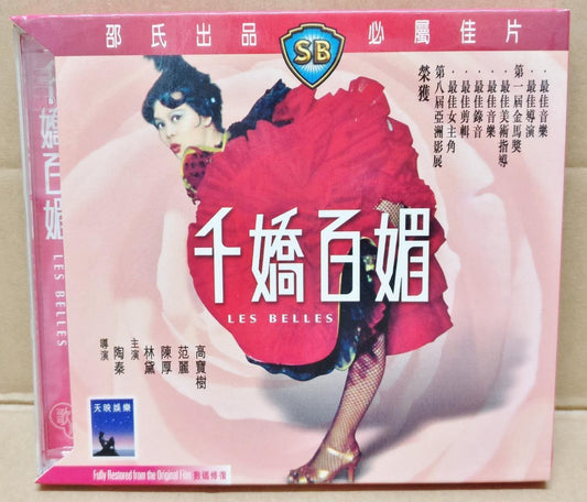 HK Rare Shaw Brothers Movie Les Belles 千娇百媚 林黛 陈厚 Chinese Video 2x VCD FCB1776