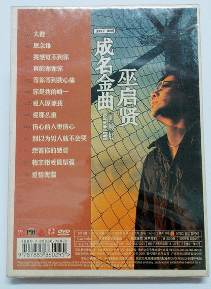 New & Sealed Malaysia Eric Moo Wu Qi Xian China Only Karaoke Chinese DVD FCB869