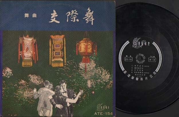 Rare China Hong Kong Chinese Ballroom Dance Music Unique Cover 10" LP CLP2601