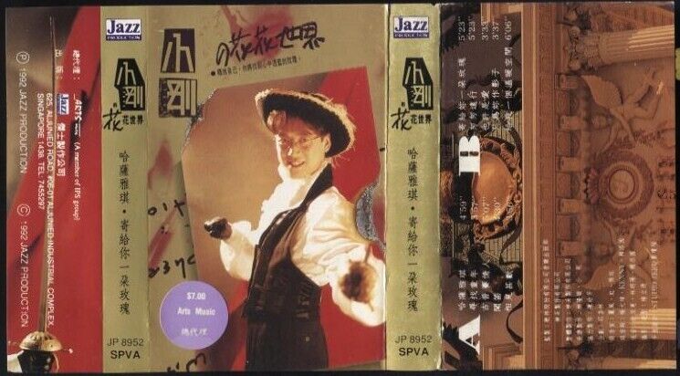 Taiwan Zhou Chuan Xiong 小刚 1992 Rare Jazz Label Singapore Cassette 卡帶 磁帶 CS665
