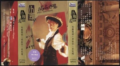 Taiwan Zhou Chuan Xiong 小刚 1992 Rare Jazz Label Singapore Cassette 卡帶 磁帶 CS665