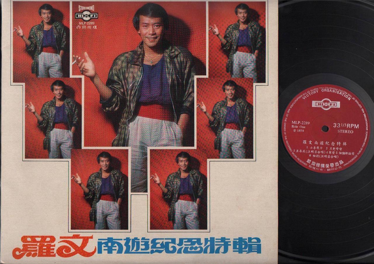 HK Roman Tam 罗文 Famous 1979 TV Drama OST Rare Singapore Chinese LP CLP4063