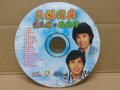 Rare Taiwan Fei Yu Qing Pan An Bang 费玉清 潘安邦 Malaysia Chinese Video VCD FCS9283