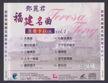 Mega Rare Teresa Teng 邓丽君 Hokkien Karaoke Singapore VCD FCS5905