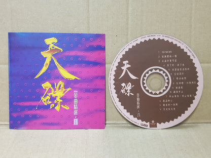 锺镇涛 马浚伟 叶倩文 黎姿 杜德伟 林子祥 张卫健 Various Artists 1994 Chinese Hong Kong CD (FCS10464)