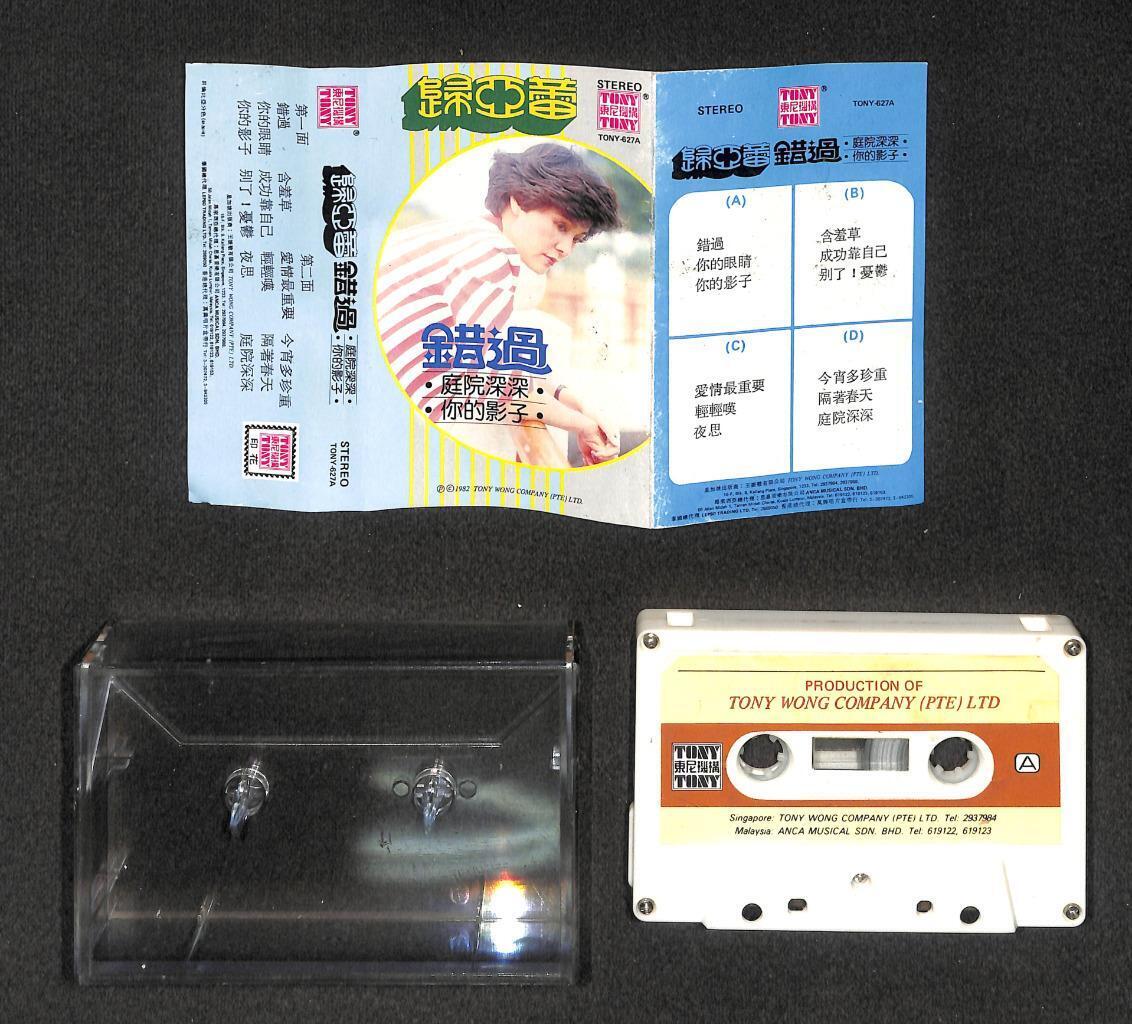 Taiwan Gui Ya Lei 归亚蕾 错过 庭院深深 1982 Mega Rare Singapore Cassette 卡帶 磁帶 CS2040