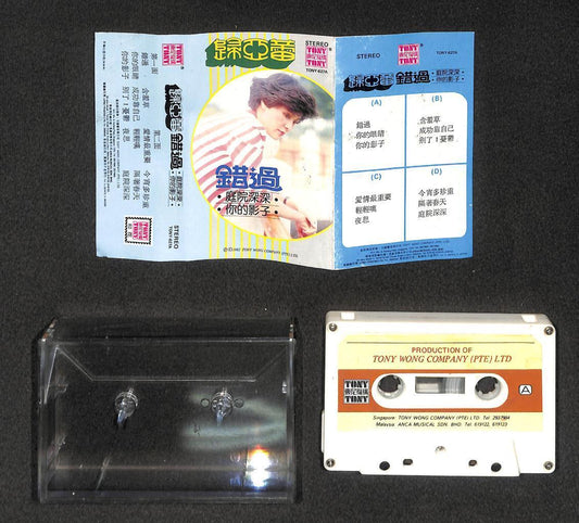 Taiwan Gui Ya Lei 归亚蕾 错过 庭院深深 1982 Mega Rare Singapore Cassette 卡帶 磁帶 CS2040