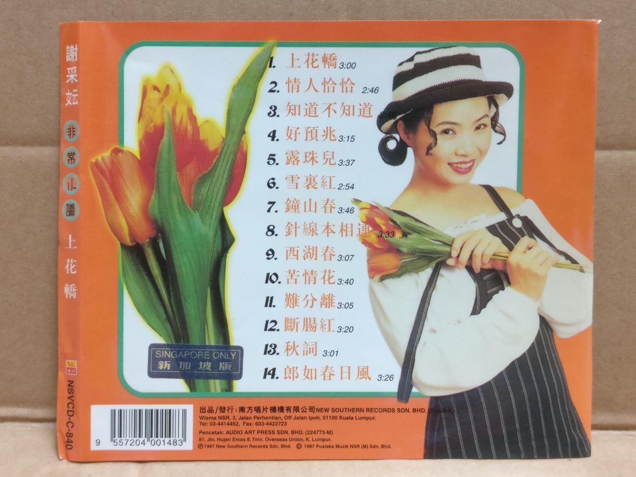 Taiwan Michelle Hsieh Xie Cai Yun 谢采妘 上花桥 1997 Rare Malaysia Chinese VCD FCS9523