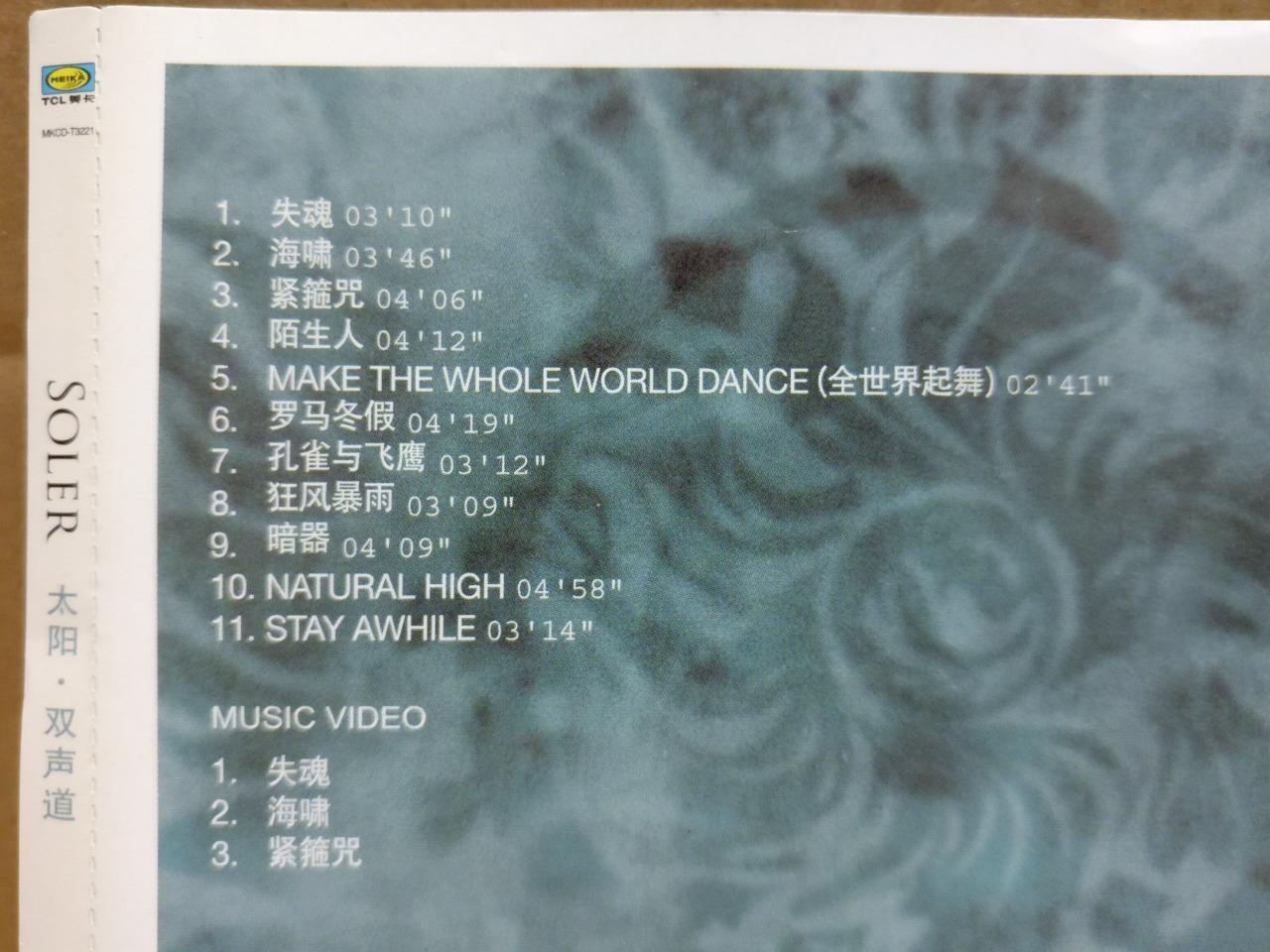 Hong Kong Soler Band 太阳 双声道 Julio & Dino Acconci China Chinese CD + VCD FCS10036