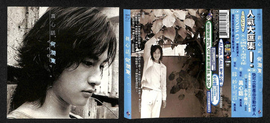 Taiwan Peter Ho He Lun Dong 何润东 1999 Taiwan Chinese VCD FCS7803