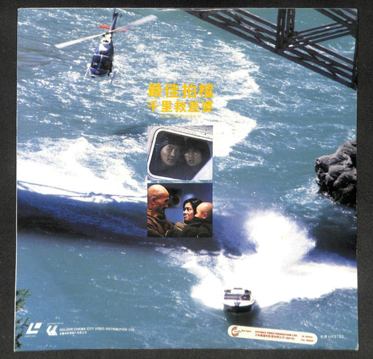 Mega Rare Hong Kong Movie Sam Hui 许冠杰 ⻨嘉 叶倩⽂ 张艾嘉 Laserdisc LD LD1515