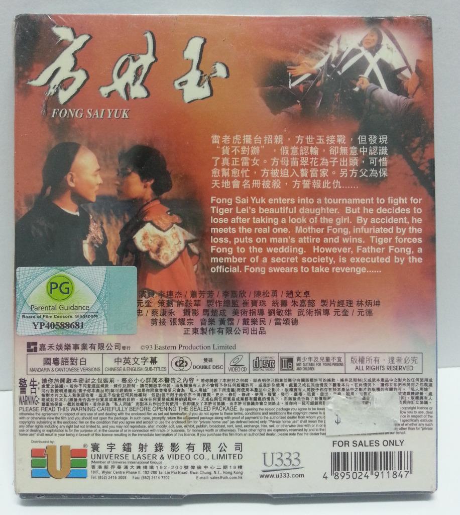 Sealed Hong Kong Movie 方世玉 Jet Li 李连杰 Siu Fong Fong 萧芳芳 2xVCD Video CD FCB975