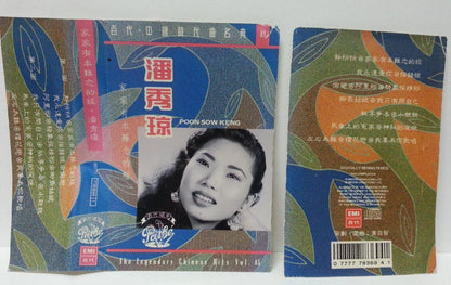Singapore Poon Sow Keng 潘秀琼 家家有本难念的经 1993 Rare Pathe HK Cassette 卡帶 磁帶 CS1306