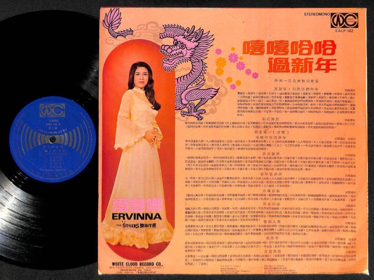 Indonesia 爱慧娜 Ervinna & The Stylers Band Chinese New Year Songs 12" LP CLP4985