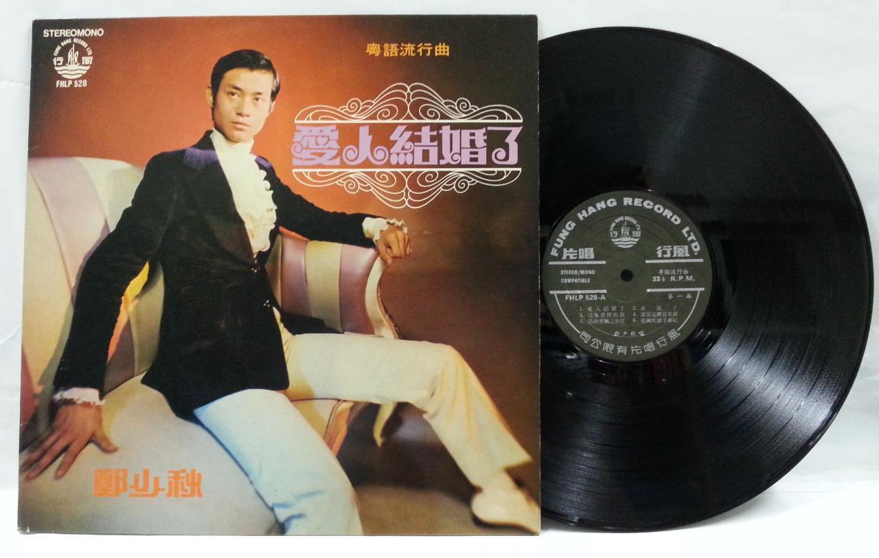 Hong Kong Adam Cheng 鄭少秋 郑少秋 爱人结婚了 Cantonese 12" Chinese LP CLP4706