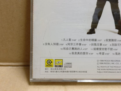 Taiwan Jonathan Lee 李宗盛的凡人歌-献给所有和自己赛跑的人 1995 Hong Kong Chinese CD FCB1953