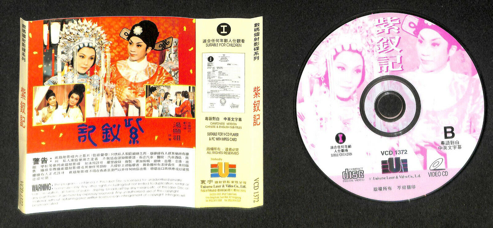 Rare HK Leong Sing Po 梁醒波 燕雪芬 紫钗记 Cantonese Chinese Opera 2x VCD FCS7871
