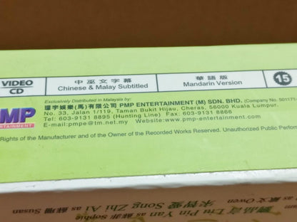 Taiwan Drama 绿光森林 阮经天 立威廉 Malay Ch Sub Malaysia Video CD 15x VCD OOP FCB2152