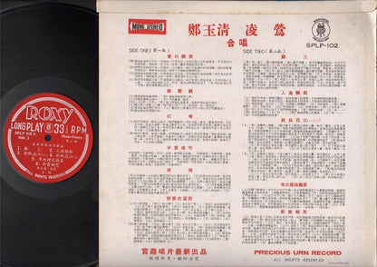 Mega Rare 70's Singapore Duet Zheng Yu Qing & Ling Ying Chinese Pop LP LP4190