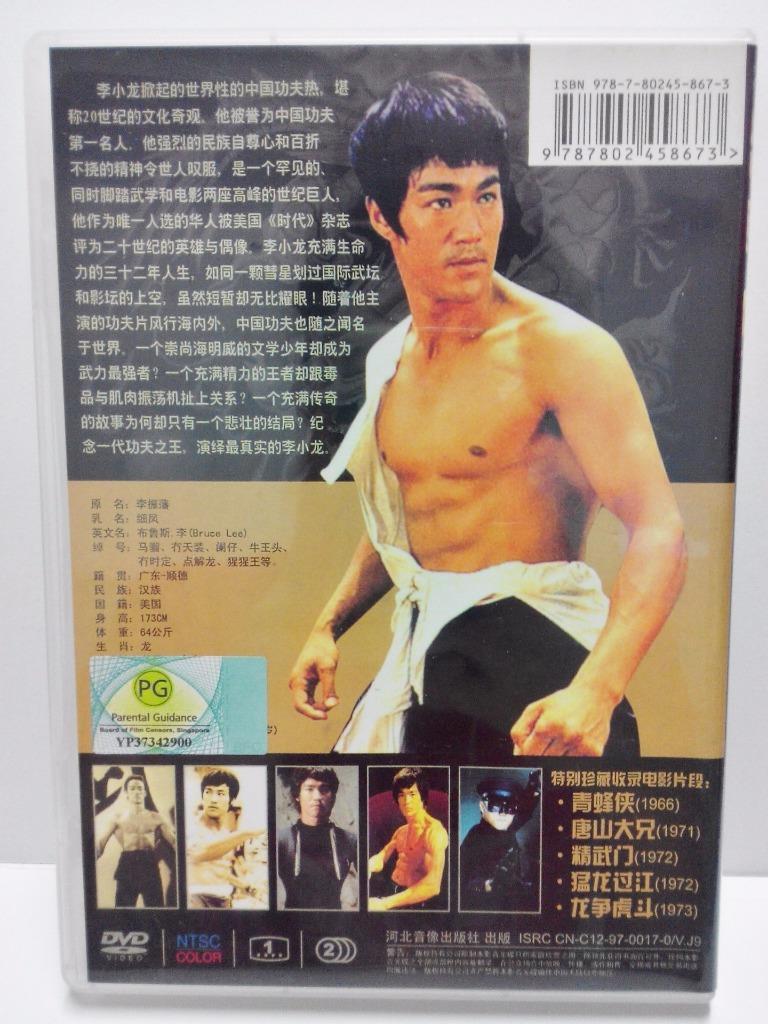Hong Kong Bruce Lee 李小龙 The Legend Of Bruce Lee China DVD FCB1042