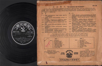 China HK Tsin Ting 静婷 江宏 Kiang Hung Rare EMI Australia Chinese LP 10" CLP4403