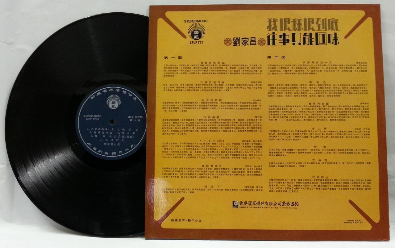 Taiwan Song Writer Liu Jia Chang 刘家昌 往事只能回味 Chinese 12" LP CLP4717