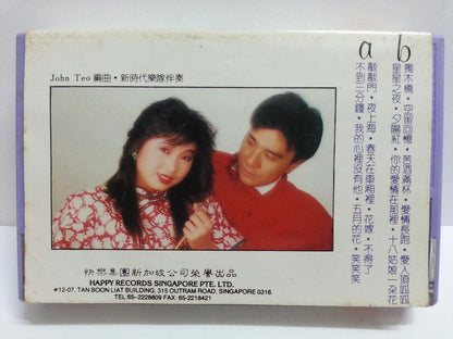 Taiwan Michelle Hsieh Xie Cai Yun 谢采妘 康乔 Cha Cha Singapore Cassette 卡帶 磁帶 CS1345