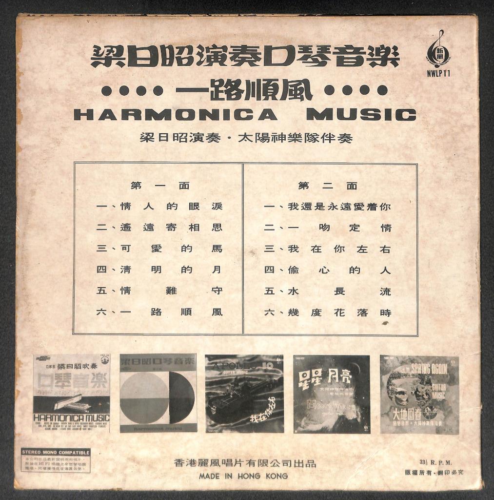 Hong Kong 梁日昭 Liang Re Zhao & Apollo Band 一路顺风 口琴音乐 Harmonica Music LP CLP5474