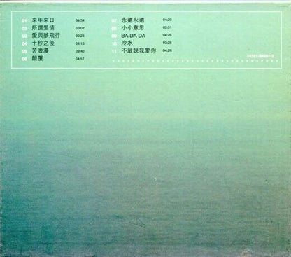 Hong Kong Leo Ku Gu Ju Ji 古巨基 爱与梦飞行 1998 Hong Kong CD AA147