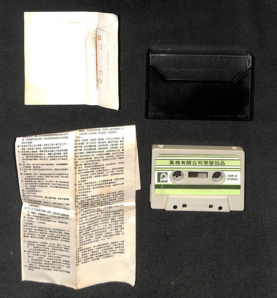 Hong Kong Dodo Cheng On Cover 郑裕玲 方希文 歌的故事 1981 Singapore Cassette 卡帶 磁帶 CS2039