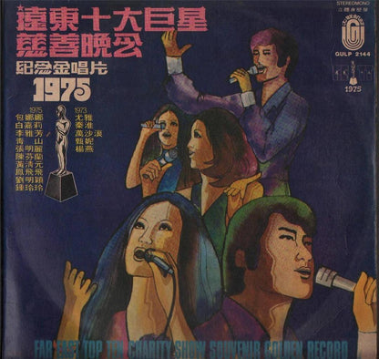 凤飞飞 钟玲玲 尤雅 Feng Fei Fei Betty Chung 1975 Singapore Charity SIA G/F 2x LP CLP4614