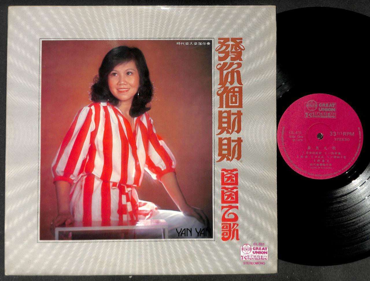 Singapore Yin Yin Yan Yan & Stylers Band 茵茵 Malaysia Chinese 12" LP CLP5269