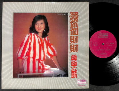 Singapore Yin Yin Yan Yan & Stylers Band 茵茵 Malaysia Chinese 12" LP CLP5269