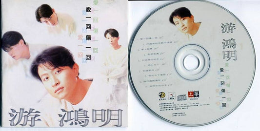 Mega Rare Taiwan Chris Yu You Hong Ming Love Once Hurt Once Malaysia CD FCS4308