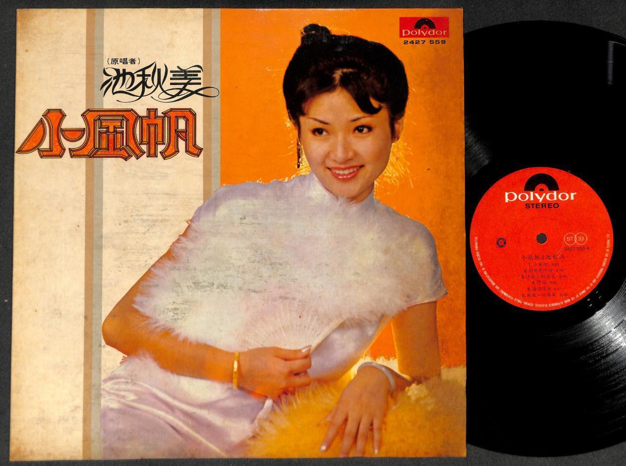 Taiwan Chi Qiu Mei 池秋美 小风帆 春水悠悠 Drama OST Chinese Singapore 12" LP CLP5162