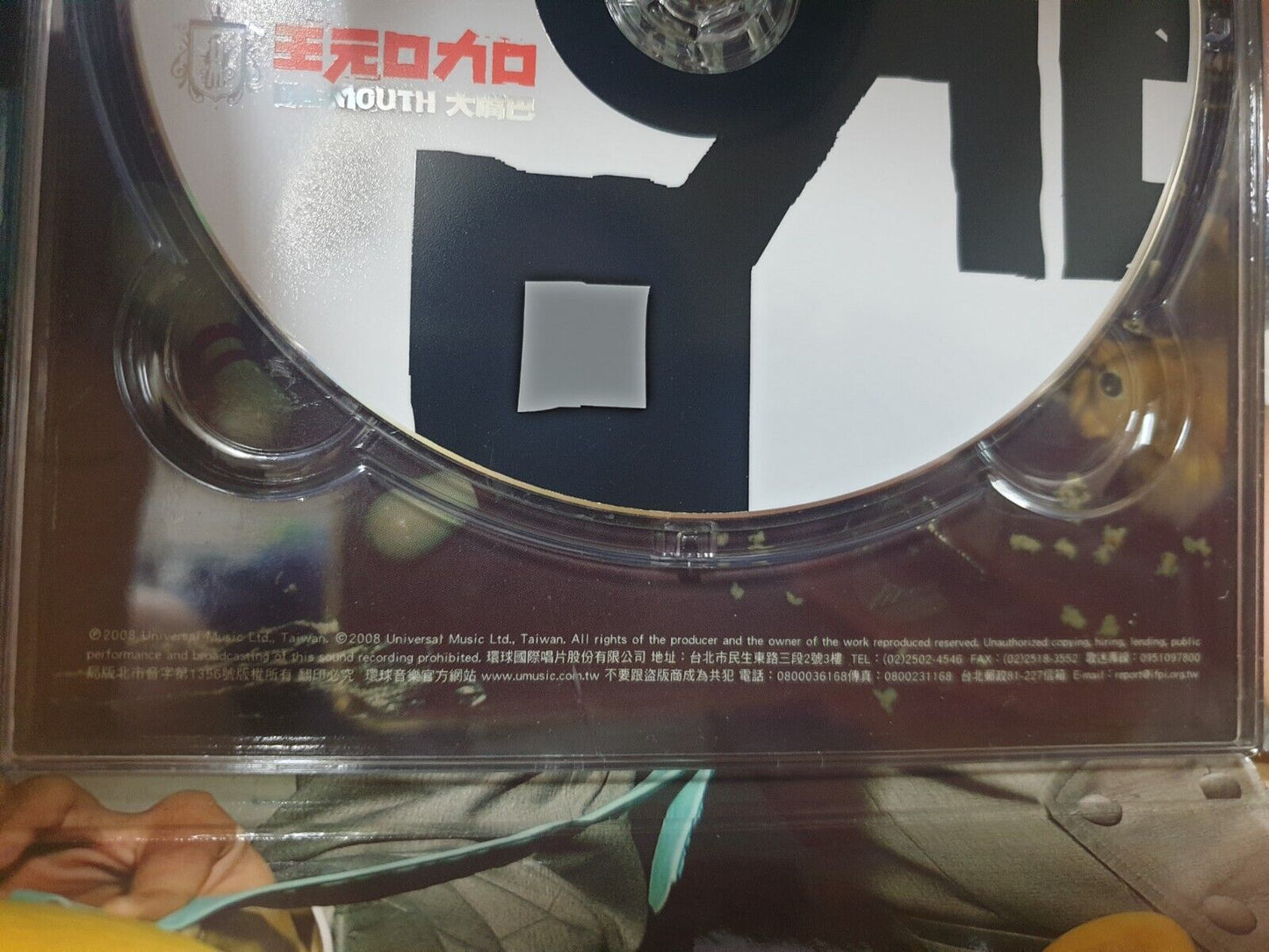 Taiwan Da Mouth 大嘴巴 王元口力口 2008 Chinese CD (FCB2374)