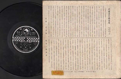 China Sin Ma Si Zeng 新⾺師曾 Cui Miao Zhi Cantonese Opera 10" 粤曲 Chinese LP CLP2607